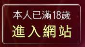 本人已滿18歲，離開UT已婚熟女聊天室