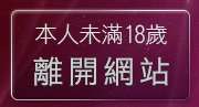本人未滿18歲，離開UT已婚熟女聊天室